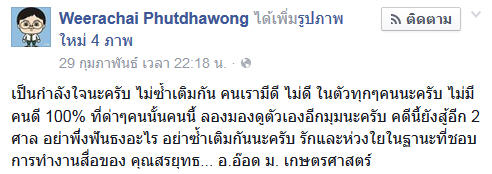 สรยุทธ สุทัศนะจินดา สรยุทธ สุทัศนะจินดา