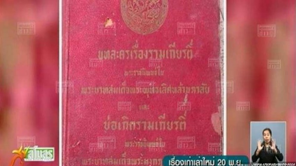 พระราชนิพนธ์เรื่อง รามเกียรติ์ พระราชนิพนธ์เรื่อง รามเกียรติ์