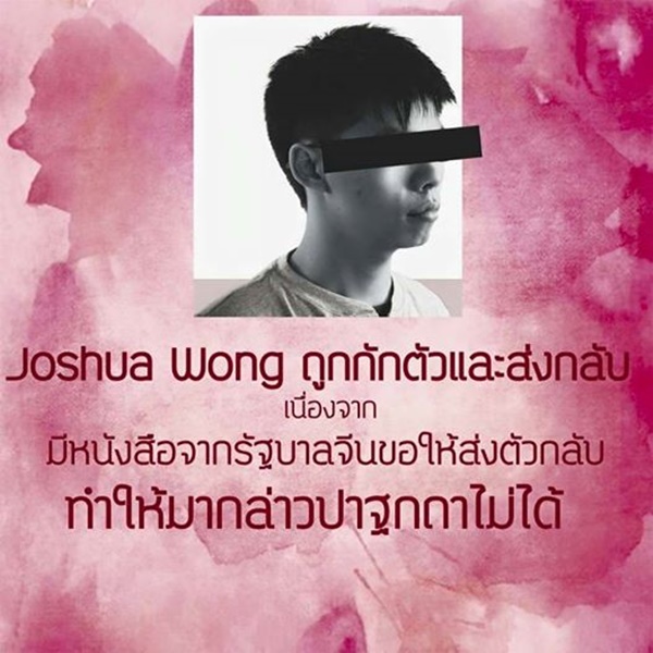 โจชัว หว่อง โจชัว หว่อง