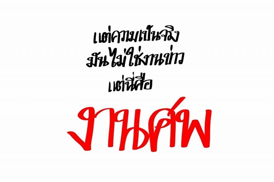 การ์ตูนเสียดสีนักข่าวบันเทิง การ์ตูนเสียดสีนักข่าวบันเทิง