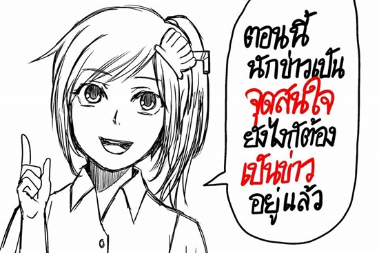 การ์ตูนเสียดสีนักข่าวบันเทิง การ์ตูนเสียดสีนักข่าวบันเทิง