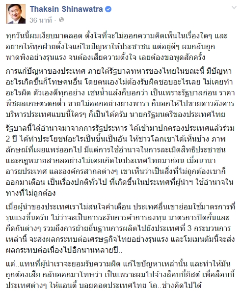 ทักษิณ ชินวัตร ทักษิณ ชินวัตร