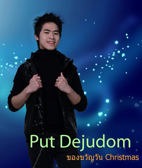 พุทธ เดชอุดม พุทธ เดชอุดม