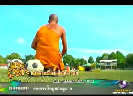 พระป๊อก คนค้นฅน พระป๊อก คนค้นฅน