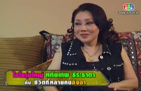 หทัยเทพ ธีระธาดา หทัยเทพ ธีระธาดา