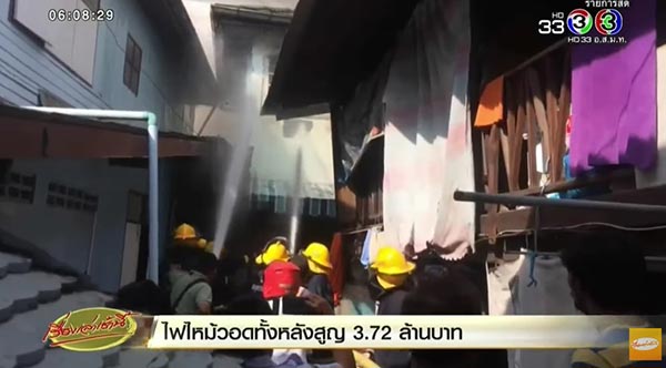 ไฟไหม้บ้าน ไฟไหม้บ้าน