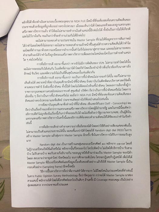 นิดาโพล นิดาโพล