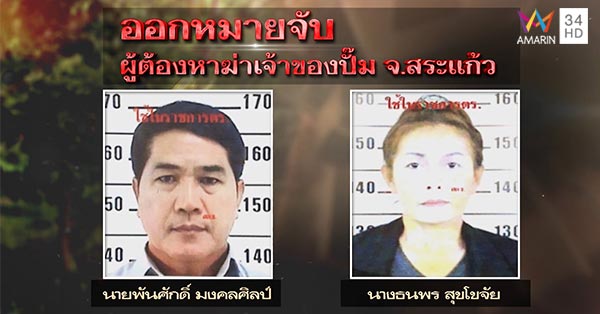 คดีฆ่าเสี่ยโอ๋ คดีฆ่าเสี่ยโอ๋