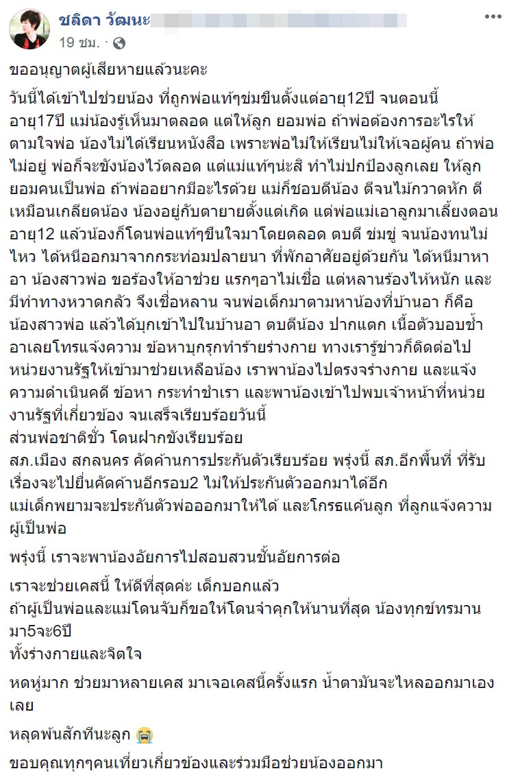 ข่มขืนลูก ข่มขืนลูก