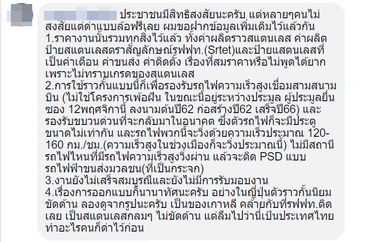 แผงกั้นแอร์พอร์ตลิงค์ แผงกั้นแอร์พอร์ตลิงค์