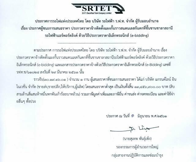 แผงกั้นแอร์พอร์ตลิงค์ แผงกั้นแอร์พอร์ตลิงค์