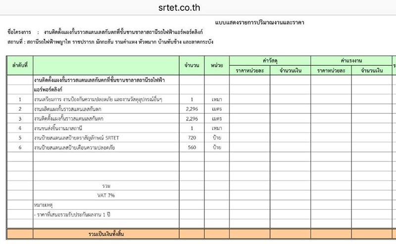 แผงกั้นแอร์พอร์ตลิงค์ แผงกั้นแอร์พอร์ตลิงค์