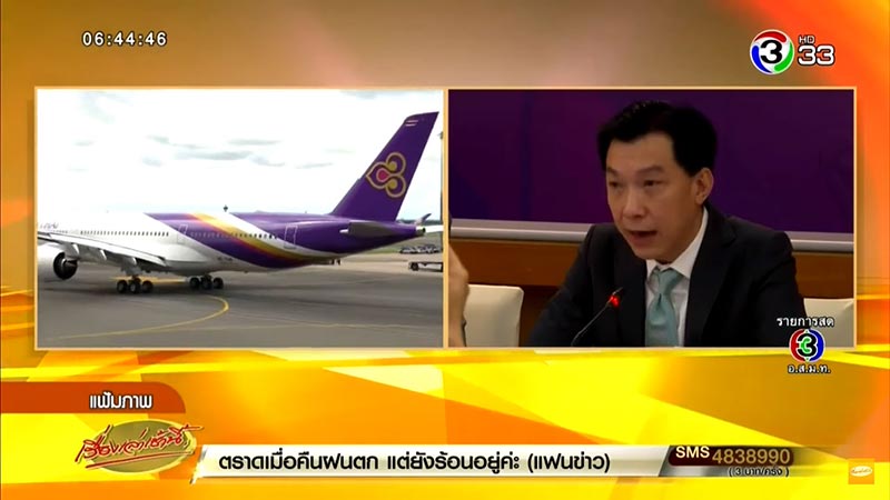 เครื่องบินดีเลย์ เครื่องบินดีเลย์