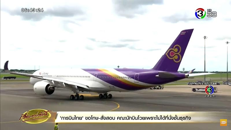 เครื่องบินดีเลย์ เครื่องบินดีเลย์