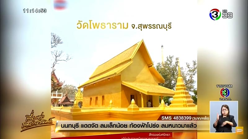 ทาสีวัด ทาสีวัด