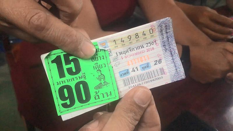 ถูกหวย ถูกหวย