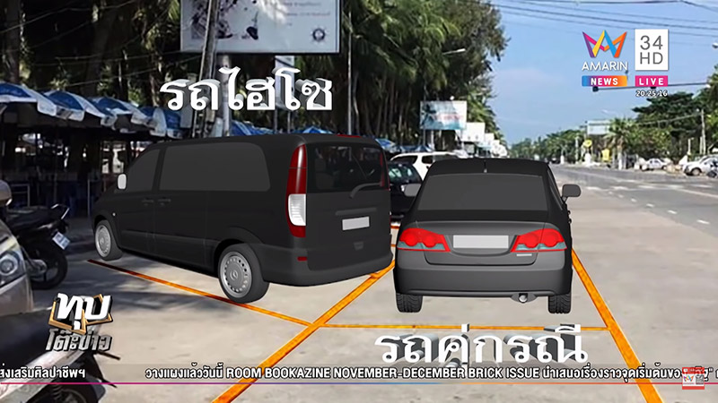 จอดรถขวางใส่เบรกมือ จอดรถขวางใส่เบรกมือ