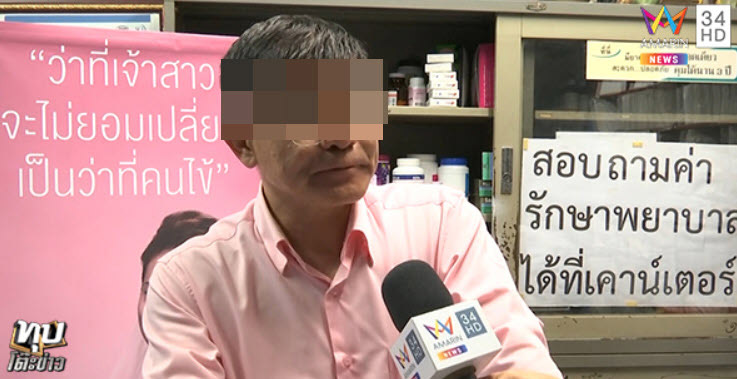 หมอข่มขืนคนไข้ หมอข่มขืนคนไข้