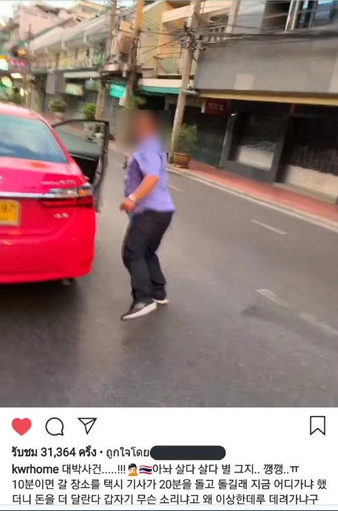 แท็กซี่ไล่พิธีกรเกาหลี แท็กซี่ไล่พิธีกรเกาหลี