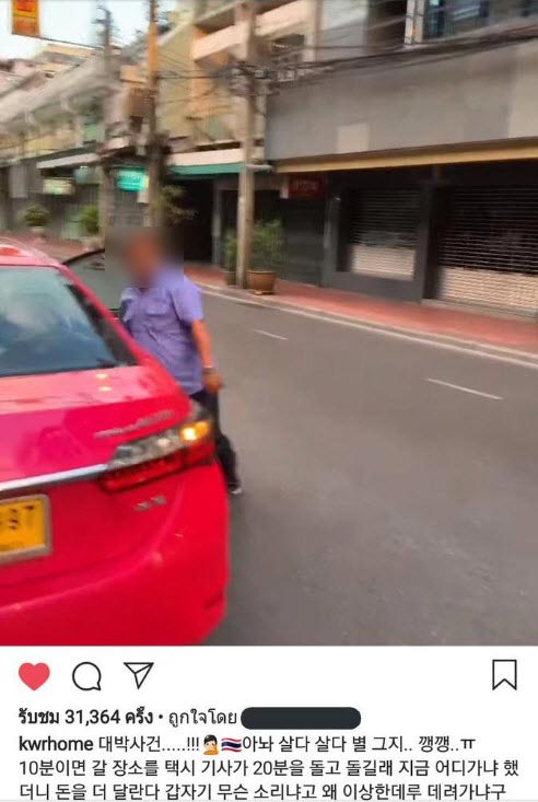 แท็กซี่ไล่พิธีกรเกาหลี แท็กซี่ไล่พิธีกรเกาหลี