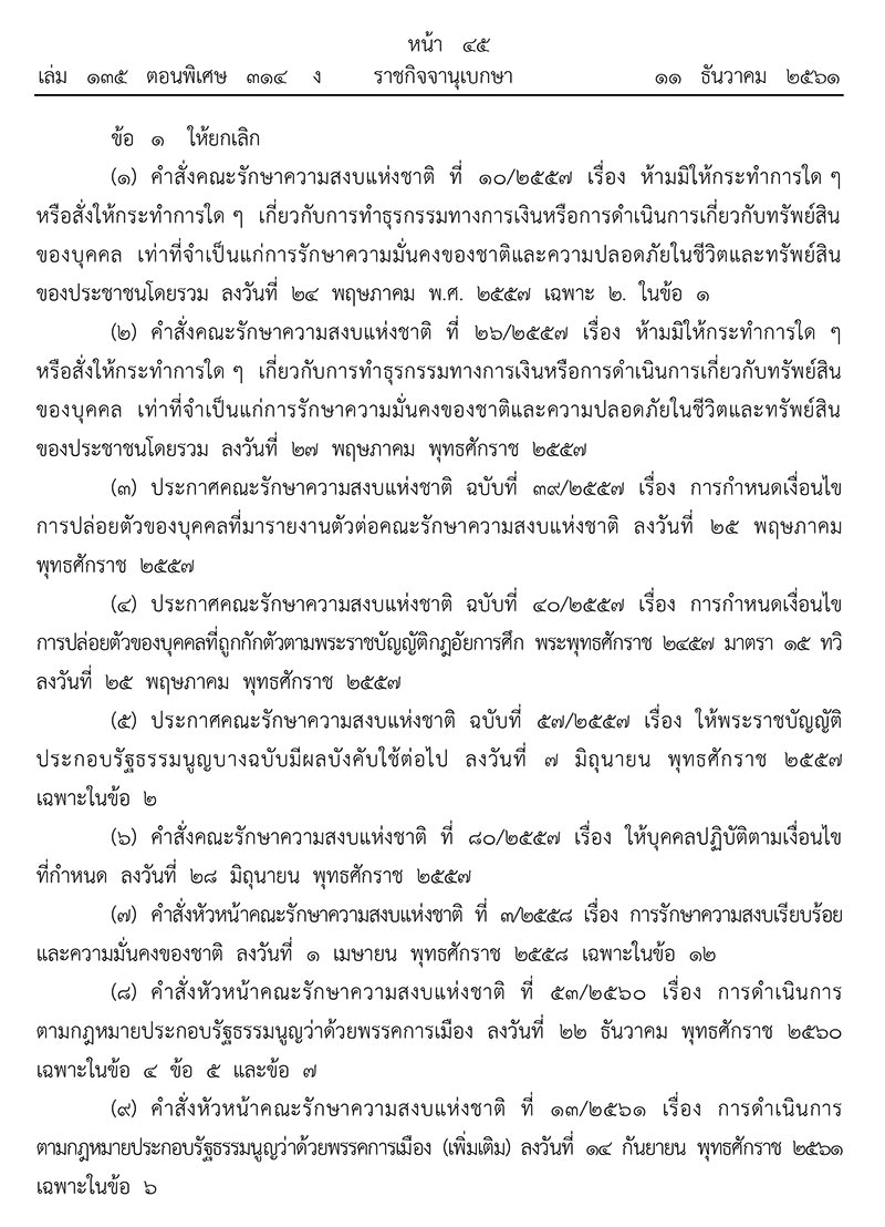 คสช. คสช.