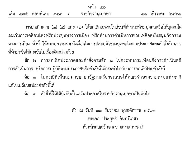 คสช. คสช.