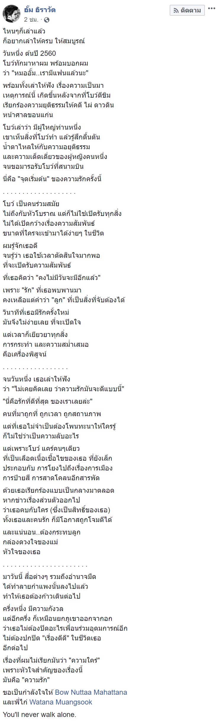 โบว์ วัฒนา โบว์ วัฒนา