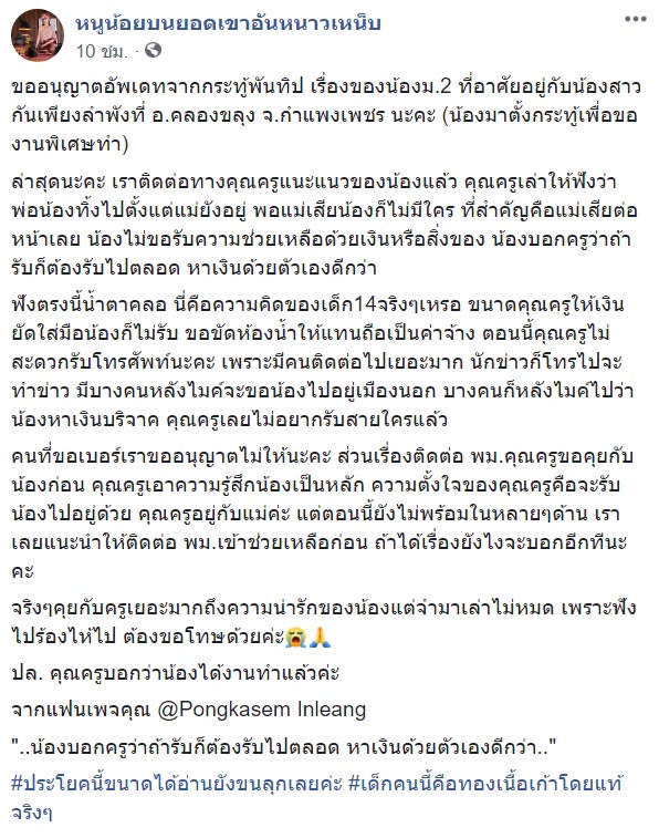 เด็กของานทำ เด็กของานทำ