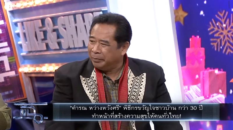 คำรณ หว่างหวังศรี คำรณ หว่างหวังศรี