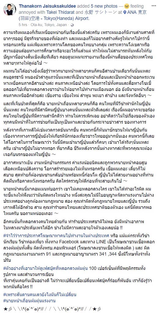 นายหน้าเถื่อน นายหน้าเถื่อน