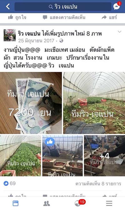 นายหน้าเถื่อน นายหน้าเถื่อน