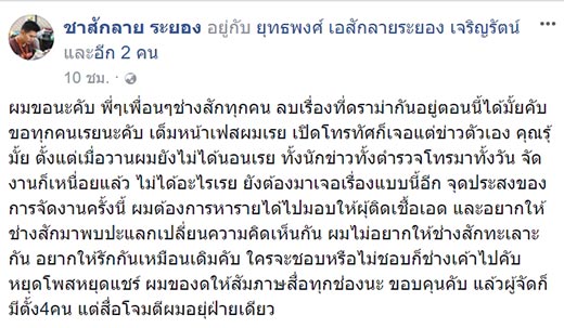 แก้ผ้าประกวดลายสัก แก้ผ้าประกวดลายสัก