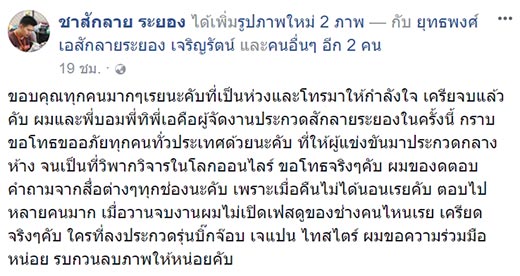 แก้ผ้าประกวดลายสัก แก้ผ้าประกวดลายสัก