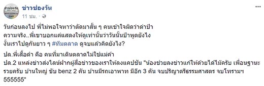 ป้าทุบรถ ป้าทุบรถ