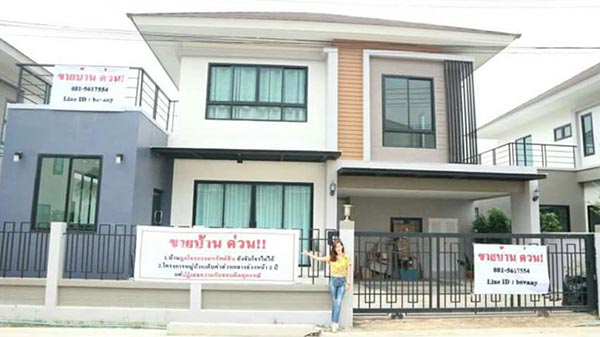 ขายเรือนหอ ขายเรือนหอ