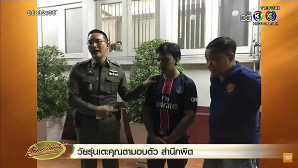 เตะคนแก่ เตะคนแก่