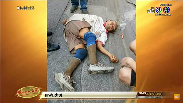 เตะคนแก่ เตะคนแก่