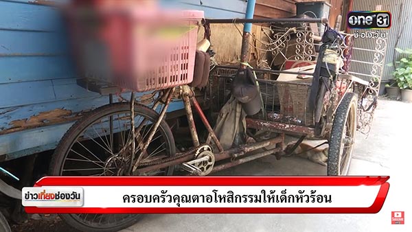 เตะคนแก่ เตะคนแก่