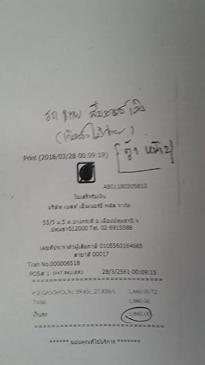 ชักดาบค่าน้ำมัน ชักดาบค่าน้ำมัน