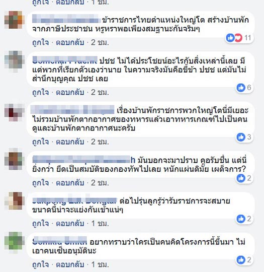 บ้านพักทหาร บ้านพักทหาร