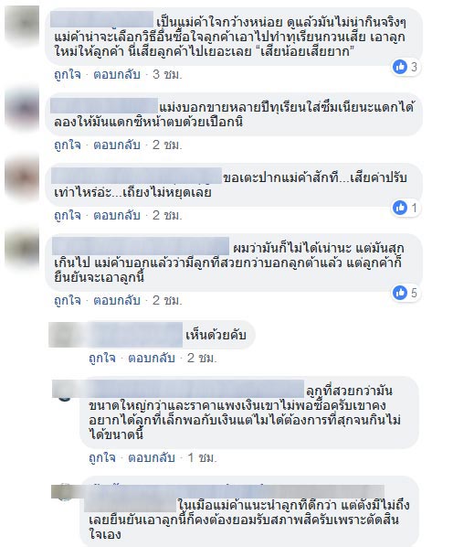 ลูกค้าโวย ลูกค้าโวย