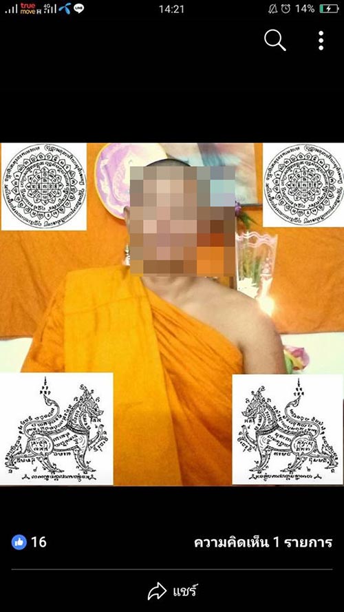 พระฉาว พระฉาว