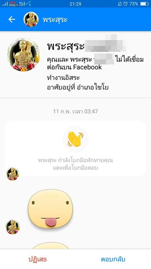 พระฉาว พระฉาว