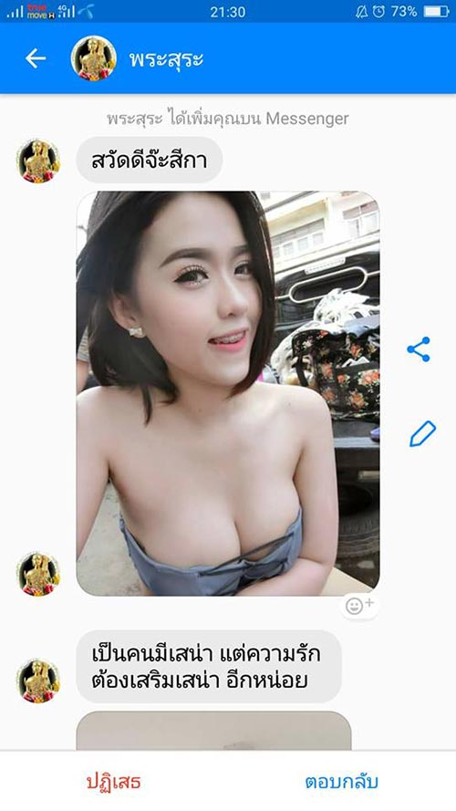 พระฉาว พระฉาว