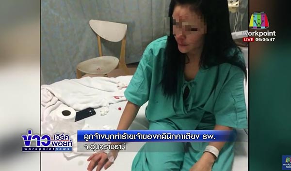 ทำร้ายนายจ้าง ทำร้ายนายจ้าง