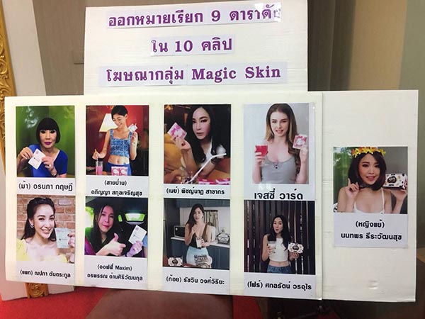 เมจิกสกิน เมจิกสกิน