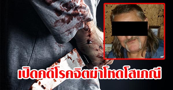 ฆ่าหั่นศพ ฆ่าหั่นศพ