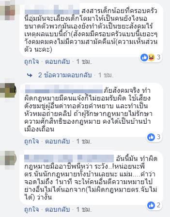 ด่าตำรวจ ด่าตำรวจ