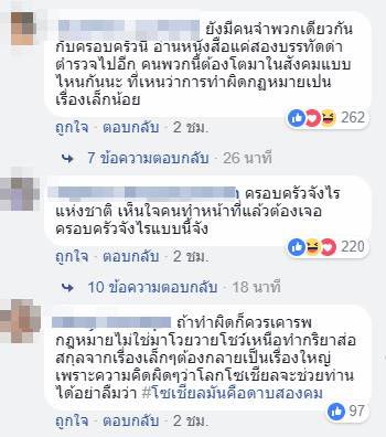 ด่าตำรวจ ด่าตำรวจ