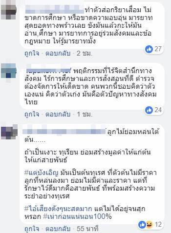 ด่าตำรวจ ด่าตำรวจ